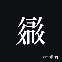 Tangut ideograph L2008-2478 Symbol