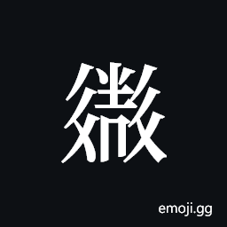 Tangut ideograph L2008-2479 Symbol