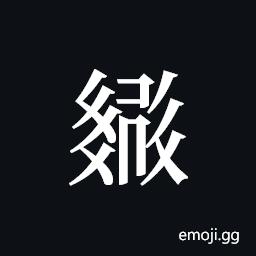 Tangut ideograph L2008-2485 Symbol