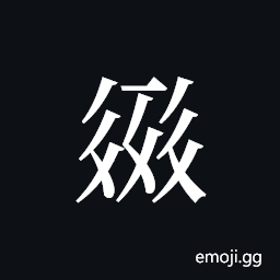 Tangut ideograph L2008-2492 Symbol