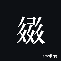 Tangut ideograph L2008-2494 Symbol