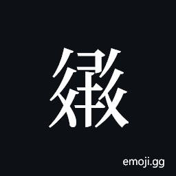 Tangut ideograph L2008-2511 Symbol
