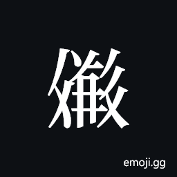 Tangut ideograph L2008-2513 Symbol