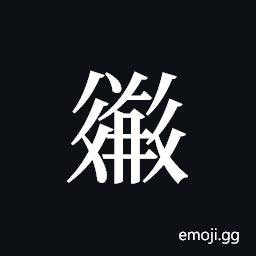 Tangut ideograph L2008-2514 Symbol