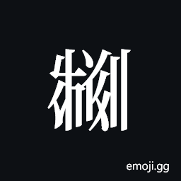 Tangut ideograph L2008-2528 Symbol