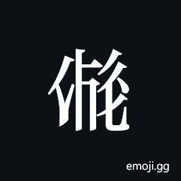 Tangut ideograph L2008-2529 Symbol