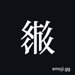 Tangut ideograph L2008-2533 Symbol