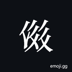 Tangut ideograph L2008-2537 Symbol