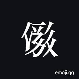 Tangut ideograph L2008-2538 Symbol