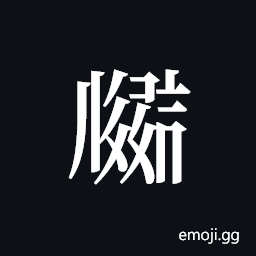 Tangut ideograph L2008-2557 Symbol