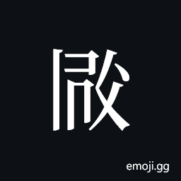 Tangut ideograph L2008-2564 Symbol