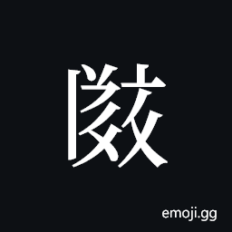 Tangut ideograph L2008-2566 Symbol