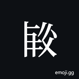 Tangut ideograph L2008-2570 Symbol