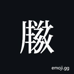 Tangut ideograph L2008-2571 Symbol
