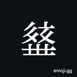 Tangut ideograph L2008-2573 Symbol