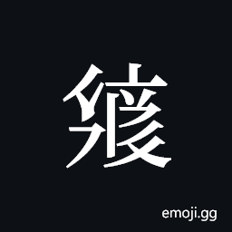 Tangut ideograph L2008-2587 Symbol