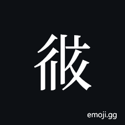 Tangut ideograph L2008-2591 Symbol