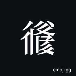 Tangut ideograph L2008-2592 Symbol