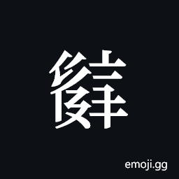 Tangut ideograph L2008-2597 Symbol