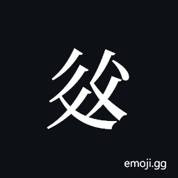 Tangut ideograph L2008-2601 Symbol