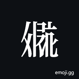 Tangut ideograph L2008-2608 Symbol