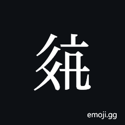 Tangut ideograph L2008-2616 Symbol