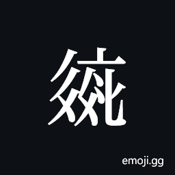 Tangut ideograph L2008-2619 Symbol