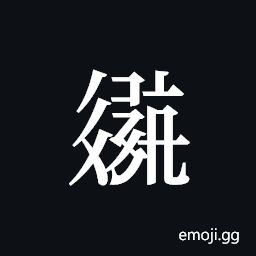 Tangut ideograph L2008-2624 Symbol