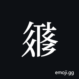 Tangut ideograph L2008-2626 Symbol