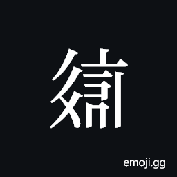 Tangut ideograph L2008-2631 Symbol