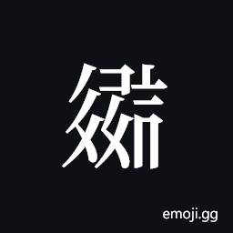 Tangut ideograph L2008-2636 Symbol