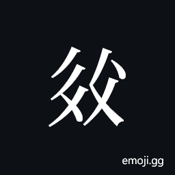 Tangut ideograph L2008-2641 Symbol