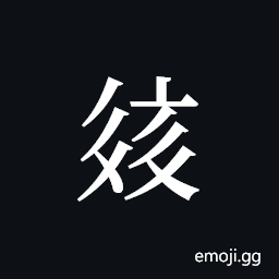 Tangut ideograph L2008-2643 Symbol