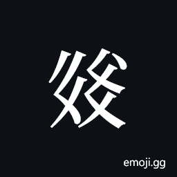 Tangut ideograph L2008-2646 Symbol