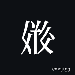Tangut ideograph L2008-2648 Symbol