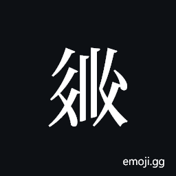 Tangut ideograph L2008-2661 Symbol