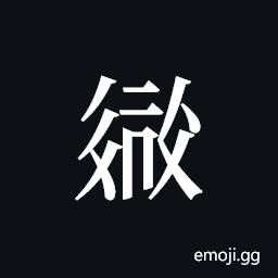 Tangut ideograph L2008-2662 Symbol
