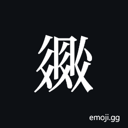Tangut ideograph L2008-2665 Symbol