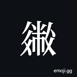 Tangut ideograph L2008-2666 Symbol