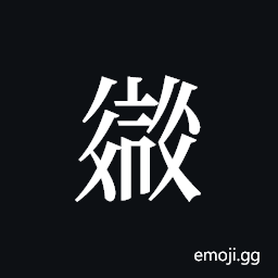 Tangut ideograph L2008-2667 Symbol