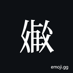 Tangut ideograph L2008-2671 Symbol