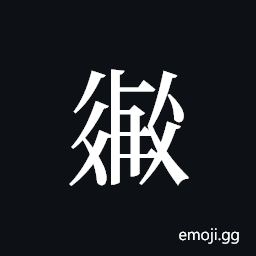 Tangut ideograph L2008-2672 Symbol