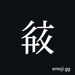 Tangut ideograph L2008-2676 Symbol