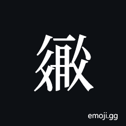 Tangut ideograph L2008-2680 Symbol