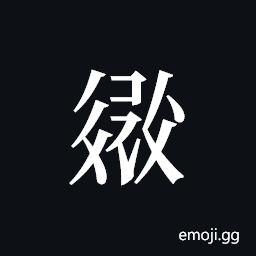 Tangut ideograph L2008-2682 Symbol