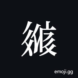 Tangut ideograph L2008-2683 Symbol
