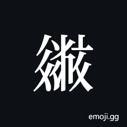 Tangut ideograph L2008-2684 Symbol