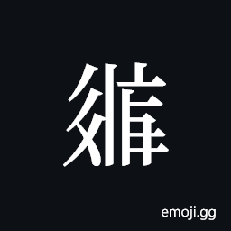 Tangut ideograph L2008-2686 Symbol