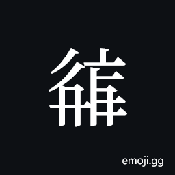 Tangut ideograph L2008-2687 Symbol
