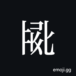 Tangut ideograph L2008-2698 Symbol